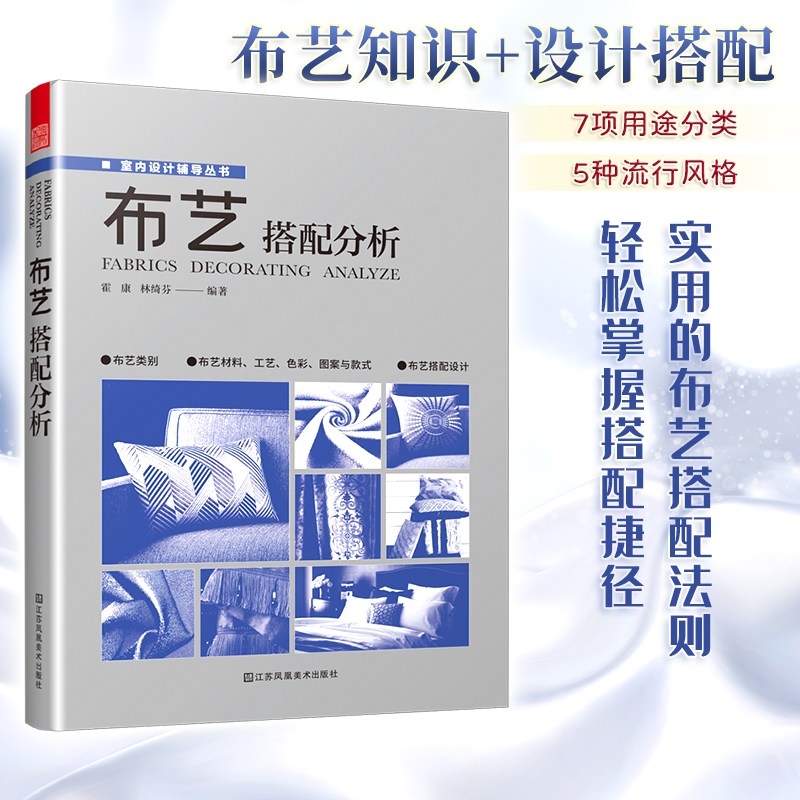 套装3册 家居陈列布置+布艺搭配分析+软装搭配分析 现代家装设计技巧 软装设计色彩搭配原则与案例分析 色彩搭配书教程