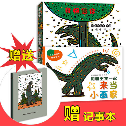 当当网包邮 你看起来很好吃 宫西达也恐龙系列全套11册礼盒装赠两个手偶 恐龙绘本故事书 3-6岁图画书爱与情感教育培养睡前故事