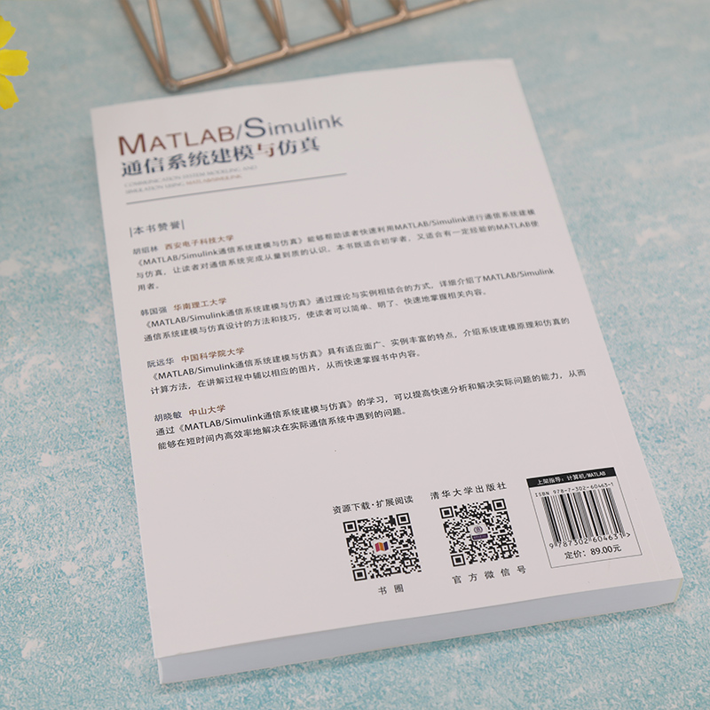 当当网 MATLAB/Simulink通信系统建模与仿真 网络与数据通信 清华大学出版社 正版书籍 - 图3