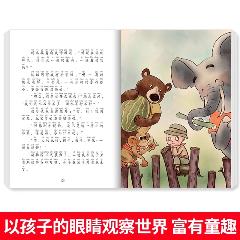 当当网正版童书口袋里的爸爸妈妈彩图注音版周锐童话图画故事书一二年级6-10岁小学生课外阅读书籍百年百部中国儿童文学经典书系-图1