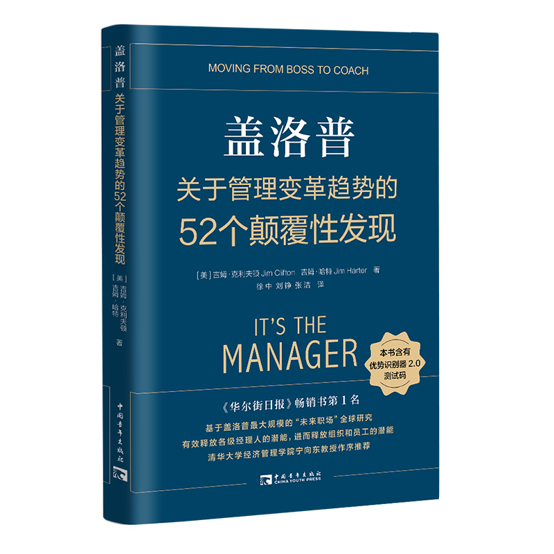 当当网 盖洛普关于管理变革趋势的52个颠覆性发现 吉姆克利夫顿 吉姆哈特 有效释放经理人潜能进而释放组织和员工潜能 正版书籍 - 图3