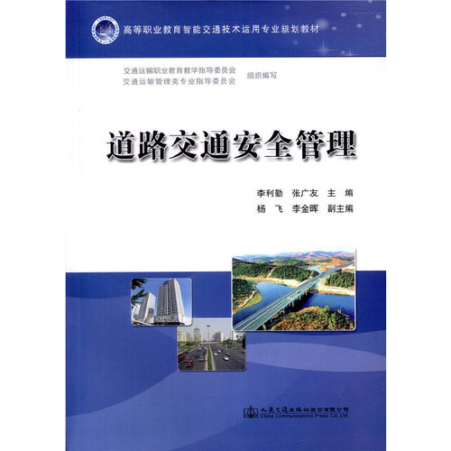 道路交通安全管理 - 图0