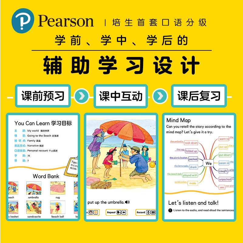 培生幼儿英语·我的第一套英文口语书2:全32册 点读版,配备读前读后互动问答,图书朗读音频和外教视频,引导孩子主动开口说