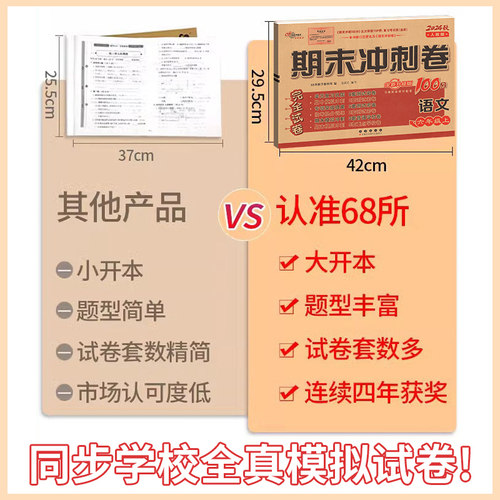 当当网期末冲刺100分一二三年级四五六上下册语文数学英语单元试卷测试卷一百分人教版北师大版西师小学同步练习册题真题考试卷 - 图3