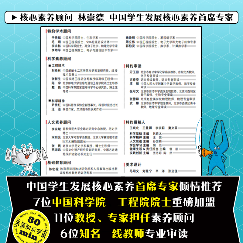 课后半小时：中国儿童核心素养培养计划【科学基础篇】（全15册）（数学探索世界的工具箱/ 物理现象发现身边的它们 /奇妙化 - 图1