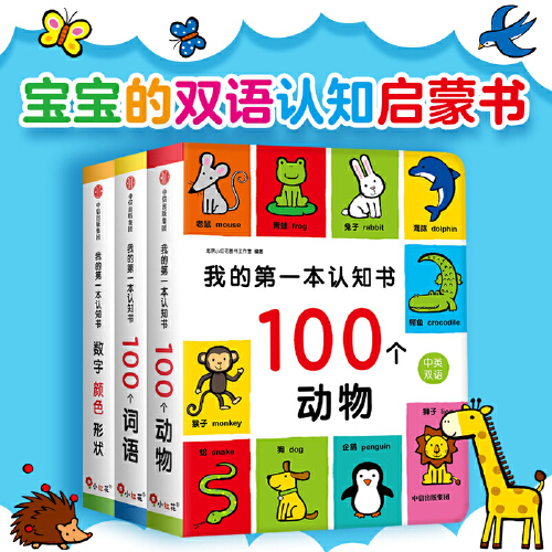 抖音同款】我的第一本认知书全套3册两岁宝宝书籍2-3岁儿童绘本1岁半婴幼儿园早教读物益智启蒙适合一周岁到二看的书本撕不烂套装-图3