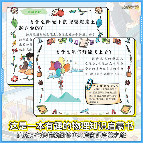 当当网儿童趣味百科全书漫画版物理化学生物地理小学版小四门语文数学心理学时间管理全套小升初4-12岁小学生课外阅读绘本科普启蒙 - 图1