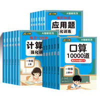 2026秋口算题10000道1-6年级口算题计算题