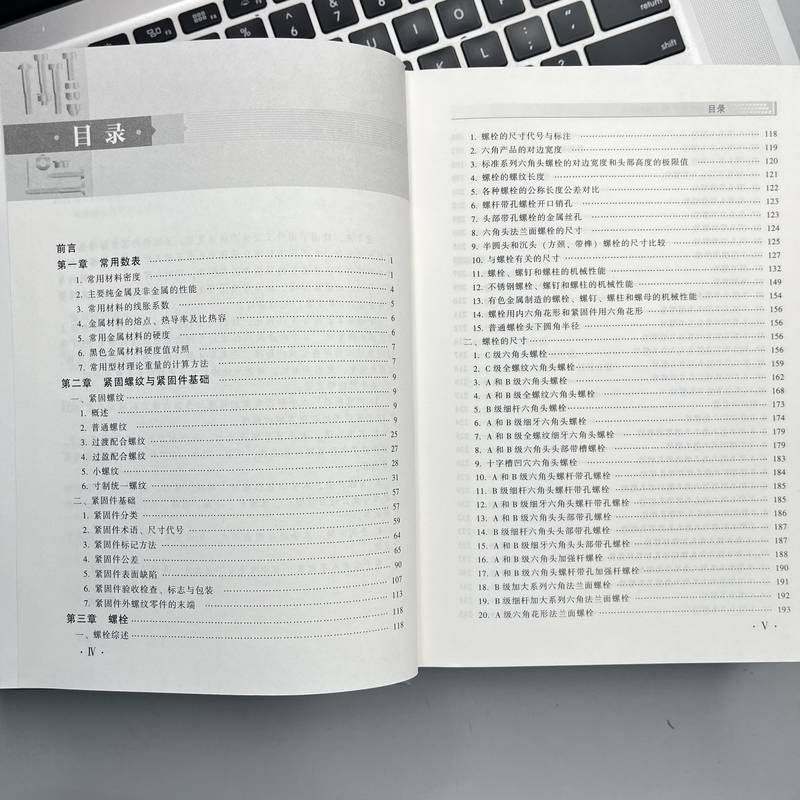 当当网 实用紧固件手册（第4版） 杨国栋   魏兵 螺栓 螺柱 螺钉 螺母和垫圈型式尺寸和每千件重量， 品种齐全 数据准 - 图2