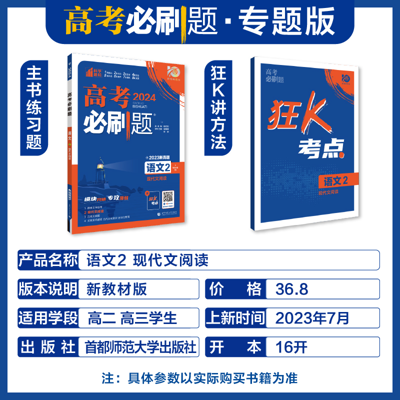 2024高考必刷题语文2现代文阅读专题专研 信息类文学类现代文阅读冲刺训练题高中必刷题总复专项训练语文高考真题考点突破综合训练 - 图0