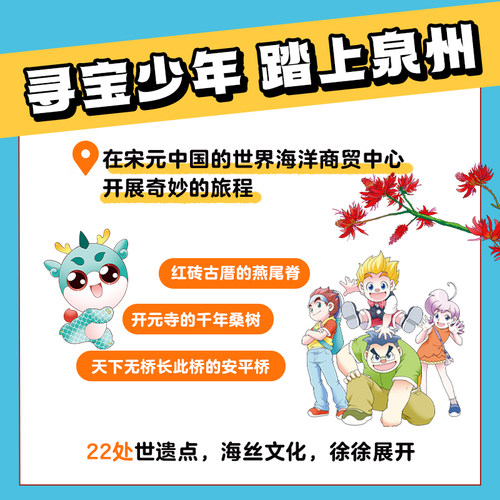 当当网2026新版 泉州寻宝记【新书赠吧唧】大中华寻宝记系列宁夏寻宝记吉林山西内蒙古新疆黑龙江趣味地理历史科普3-6-9岁小学生 - 图1