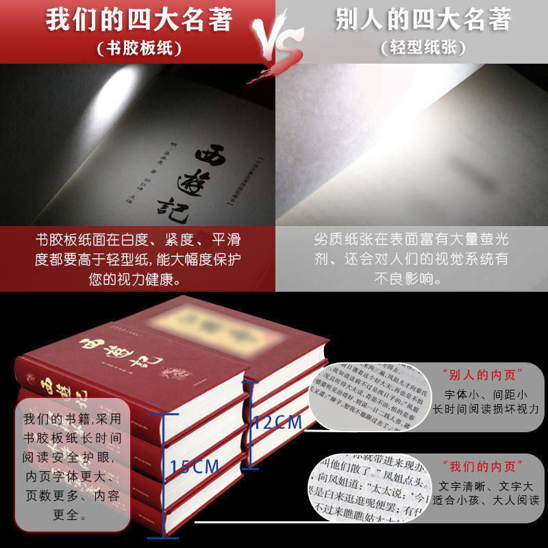 当当网正版书籍 四大名著全4册  西游记红楼梦水浒传三国演义完整无删减青少年版精装经典文学中小学生课外阅读全套注音释义无障碍,淘宝优惠券,粉丝福利购,淘宝优惠卷