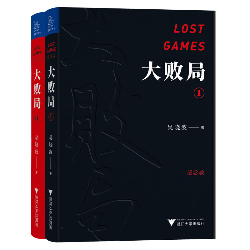 当当网 大败局1、2纪念版套装全两册 吴晓波著 影响中国商业界的二十本图书 关于中国企业失败的MBA式教案 正版书籍 - 图1