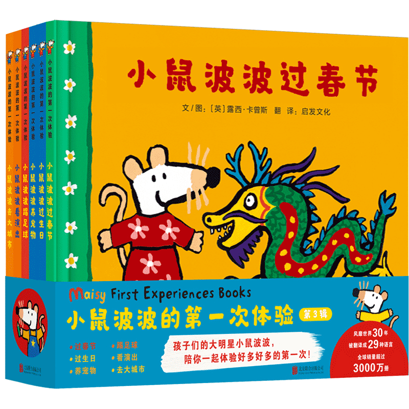 小鼠波波的第一次体验第3辑 （共6册） - 图3