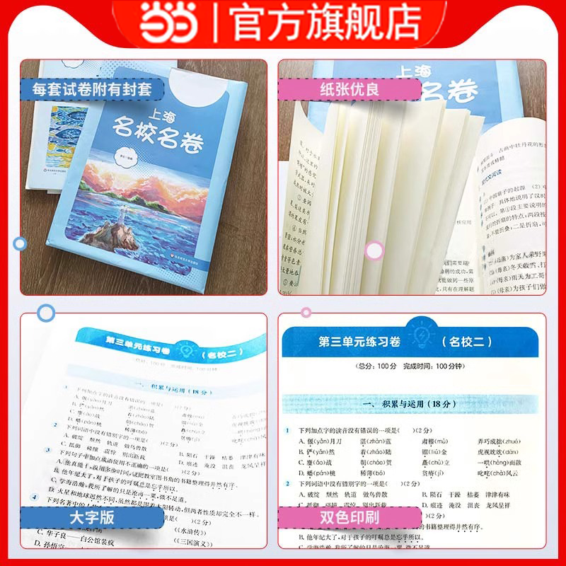 当当网 2024上海名校名卷语文数学英语一二三四五年级上册下册任选 第一二学期沪教版小学教辅同步训练单元测试期中期末模拟试卷子