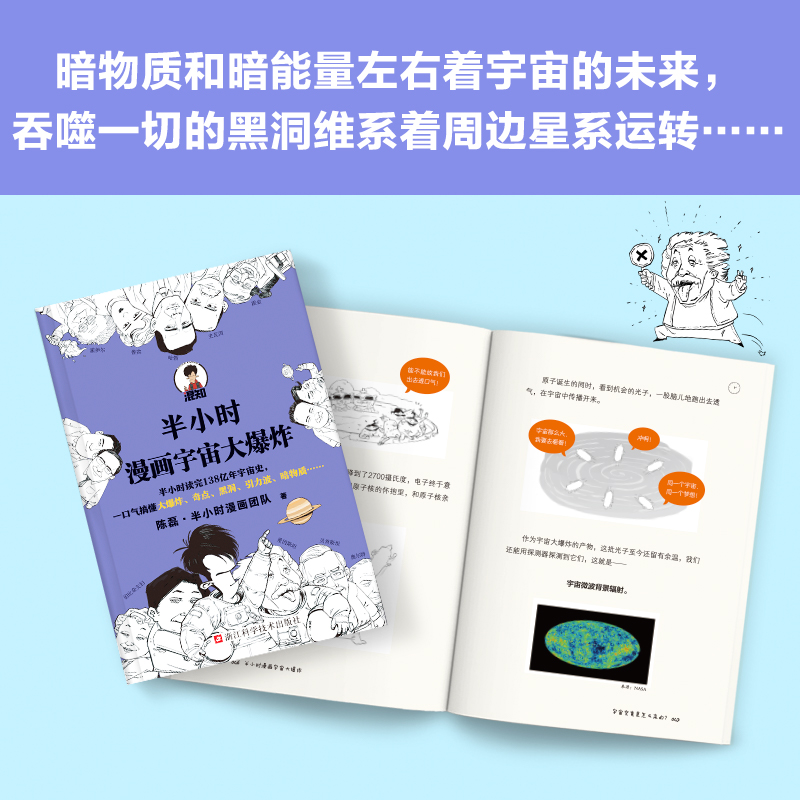 当当网 正版书籍 半小时漫画宇宙大爆炸 半小时读完138亿年宇宙史 一口气搞懂大爆炸 奇点 黑洞  混子哥陈磊新作 新老版随机发货 - 图2