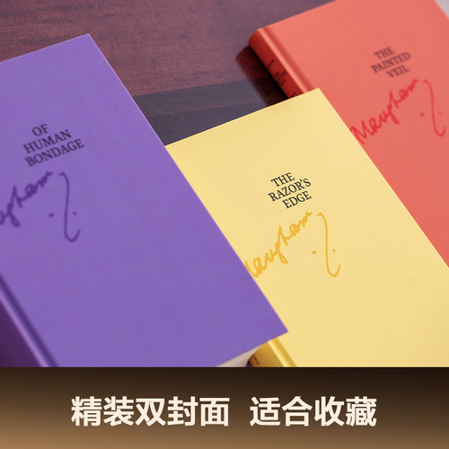 当当网 人性的枷锁 精装 毛姆自传性代表作 每个普通人的真实写照 生命既无意义 只求不负我心外国文学小说书籍正版畅销书籍实体书 - 图1