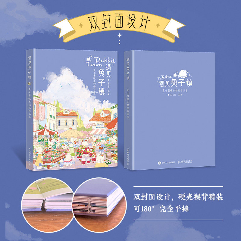 【当当网 正版书籍】赠海报+书签 遇见兔子镇 夏七酱暖系插画作品集兔子镇画册软萌兔子绘本插画集,淘宝优惠券,粉丝福利购,淘宝优惠卷