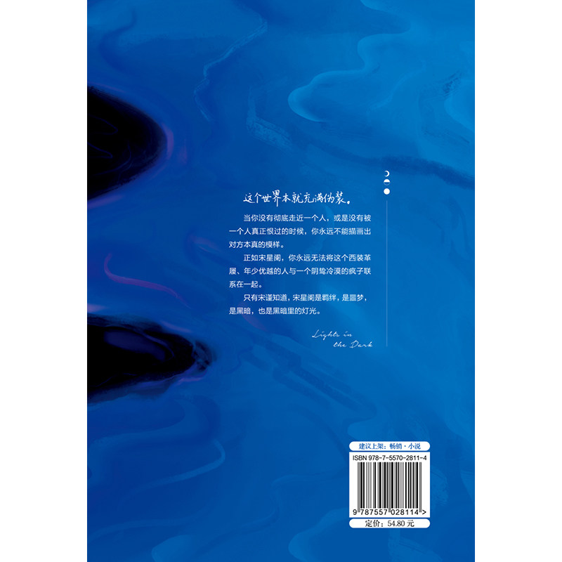 当当网 荒野植被欲言难止 完结篇 十九日极夜十九日极夜 十九日极夜 一屋暗灯人气作者麦香鸡呢成名之作 青春文学言情小说正版畅销,淘宝优惠券,粉丝福利购,淘宝优惠卷