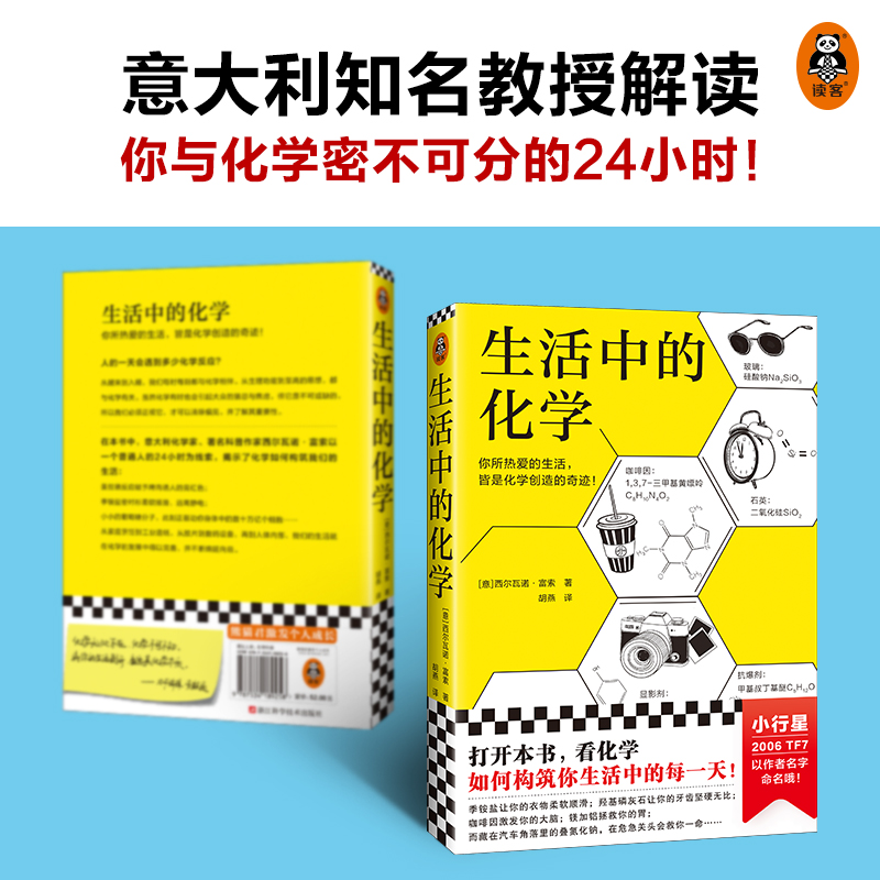 当当网 生活中的化学 意大利化学家解读生活的化学本质 意大利科学传播国家奖获奖作品 打开本书看化学如何构筑你生活中的每一天 - 图3