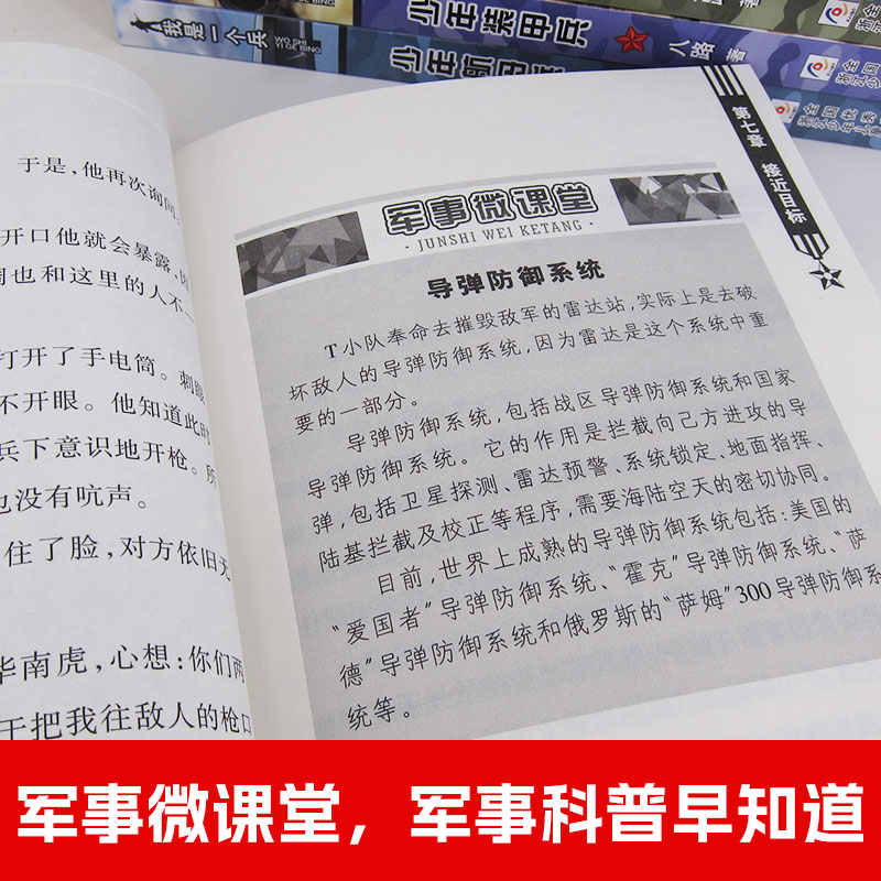 我是一个兵第二辑.少年航母兵（全4册）少年潜艇兵+少年装甲兵+少年防空兵+少年航母兵 青少年军事科普小说少年儿童爱国教育书籍 - 图2