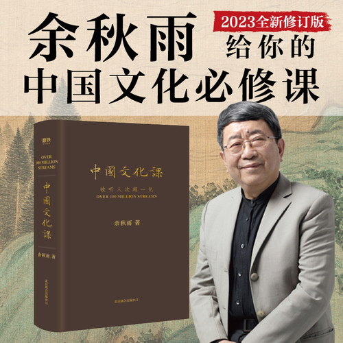 当当网 中国文化课 余秋雨 完整版2023全新重磅作品 千年一叹中国文脉中华文化必修课散文全集科普传统文化素养正版书籍 - 图0