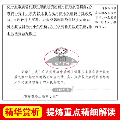 当当网正版书籍 雷锋的故事 快乐读书吧 导读版中小学课外阅读丛书青少版（无障碍 彩插本）小学生三四五六年级课外阅读推荐 - 图2