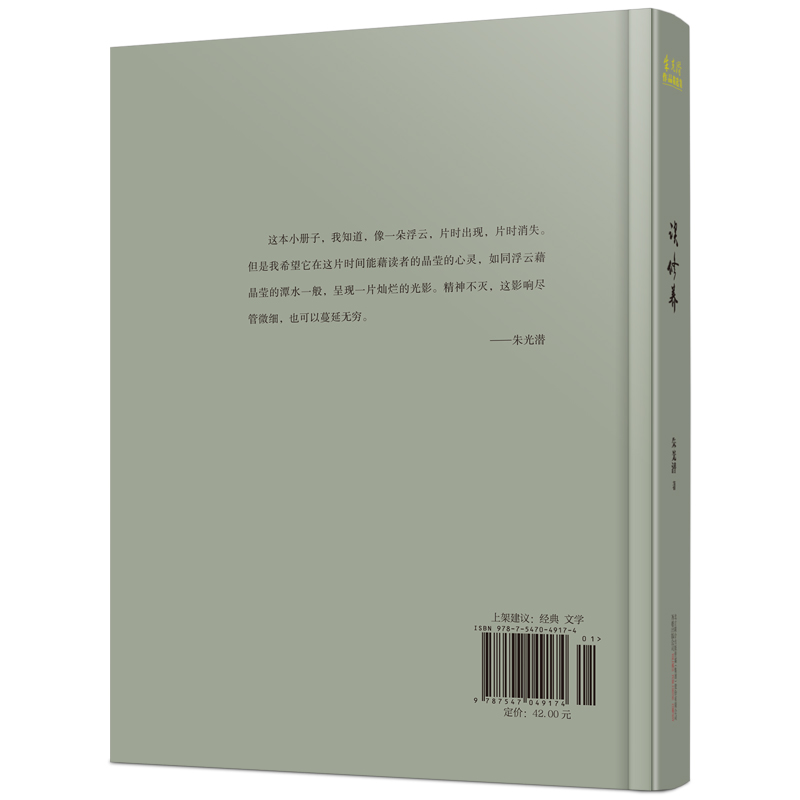 谈修养朱光潜经典作品珍贵老照片书法作品精彩呈现适合阅读收藏-图0