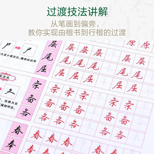 华夏万卷字帖 吴玉生行楷字帖7000常用字规范汉字练字帖初中高中生硬笔书法临摹练字本成人初学者行楷入门基础教程钢笔手写体字帖 - 图2
