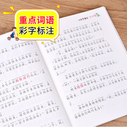 小巴掌童话全10册彩图注音版张秋生正版小学生阅读课外书一年级二三四五年级上册班主任故事百篇带拼音绘本读物6-9岁 - 图0