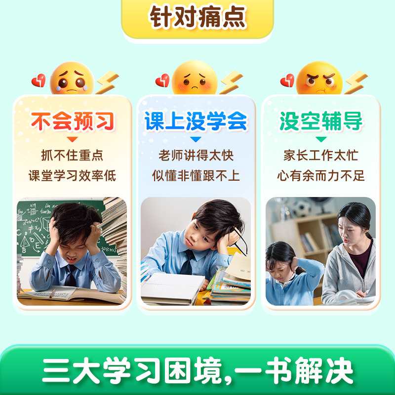 当当网 2025春教材解读课堂笔记新课标版一二三四五六年级下册语文数学英语人教版课本小学全解教辅学霸笔记课堂预复习作业教材帮