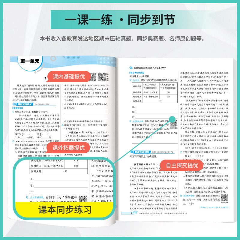 当当2024秋春新实验班提优训练七九八年级上册下册语文数学英语物理化学历史科学人教苏科北师华师大译林浙教版初中教材同步测试卷