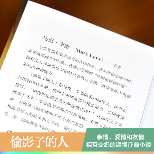 【当当网正版书籍】偷影子的人新版马克李维著法国温情疗愈小说外国文学畅销情感文艺书吴佩慈SH