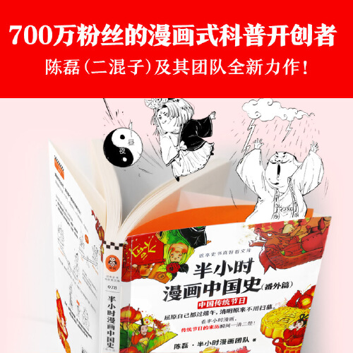 【当当网 正版书籍】半小时漫画中国史番外篇 中国传统节日 看半小时漫画 传统节日的来历瞬间一清二楚 新老版随机发货