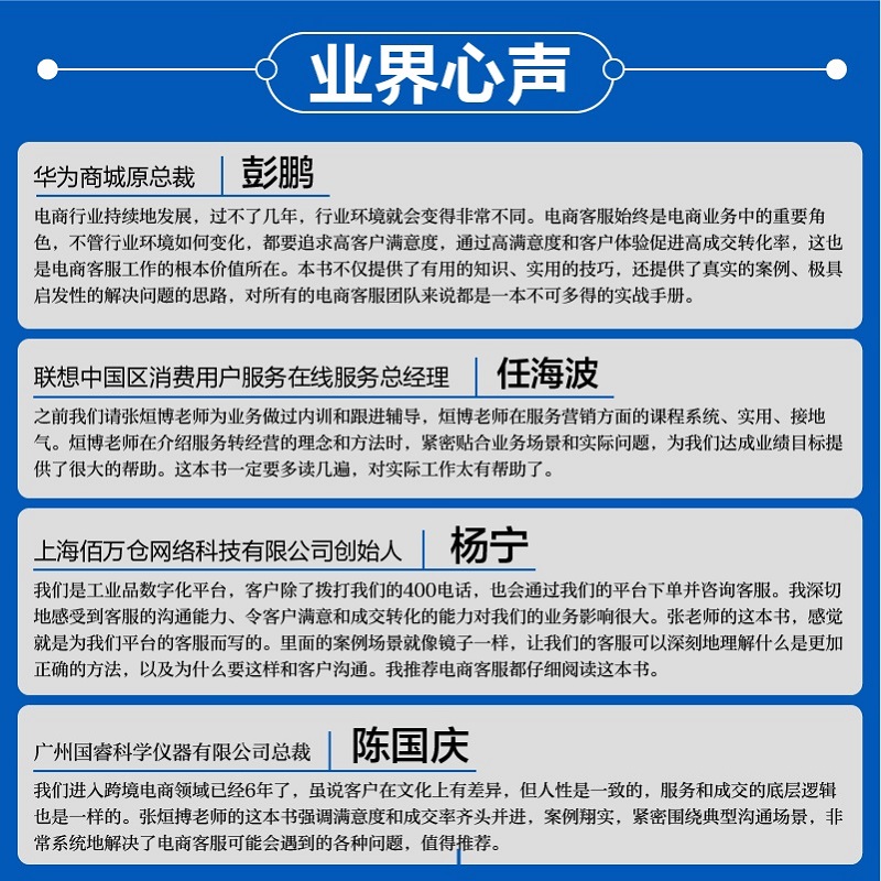 当当网 电商客服快速成交实战手册：高满意度 高好评率 高转化率 高客单价 张烜搏 人民邮电出版社 正版书籍 - 图3