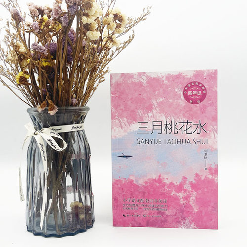 当当网 三月桃花水：课文作家作品，小学语文教材同步配套读物（四年级下册) 推荐 小学生课外阅读书籍寒暑假课外阅读 - 图0