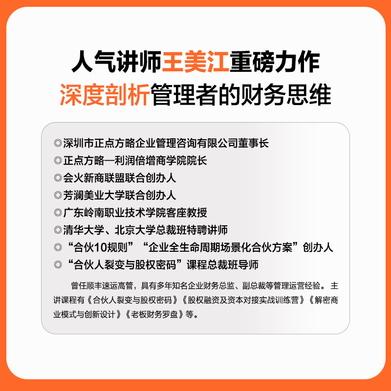 当当网 向财务要利润：管理者的财务必修课 王美江 人民邮电出版社 正版书籍 - 图1