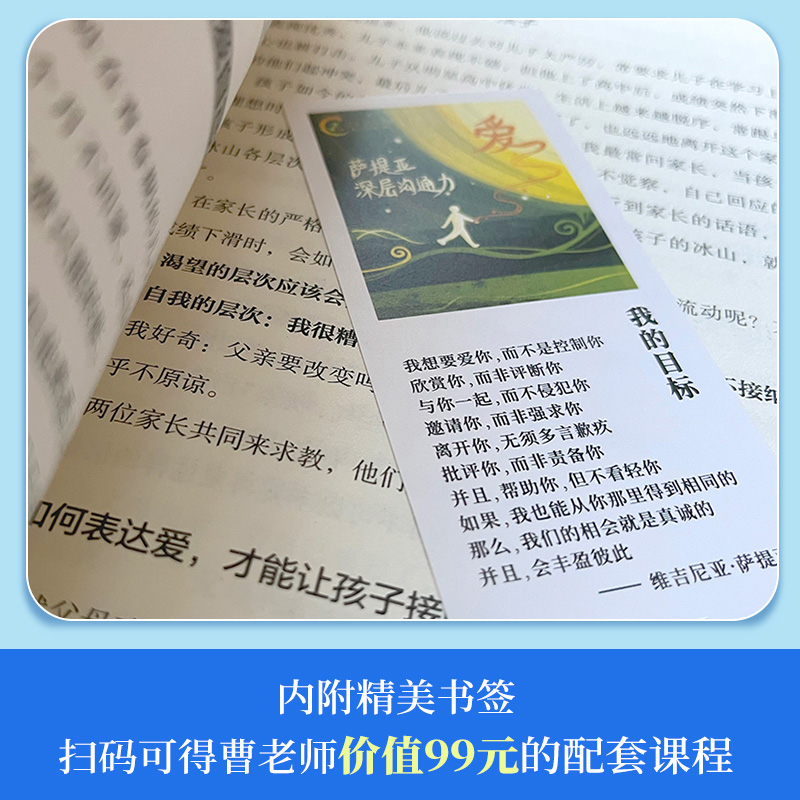 当当网 萨提亚深层沟通力 李崇建曹敬唯  萨提亚传播者与实践者用冰山模型助数十万人学会沟通变成更容易幸福和成功的人 正版书籍 - 图3