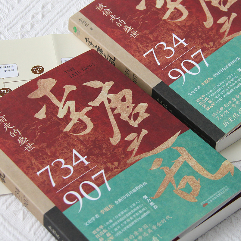 【当当网】一口气看完唐宋兴衰史(全2册)：两宋之变+李唐之乱，精选唐朝传世名画+附赠皇帝世系表+历史大事记+历史时间轴彩色折页 - 图2