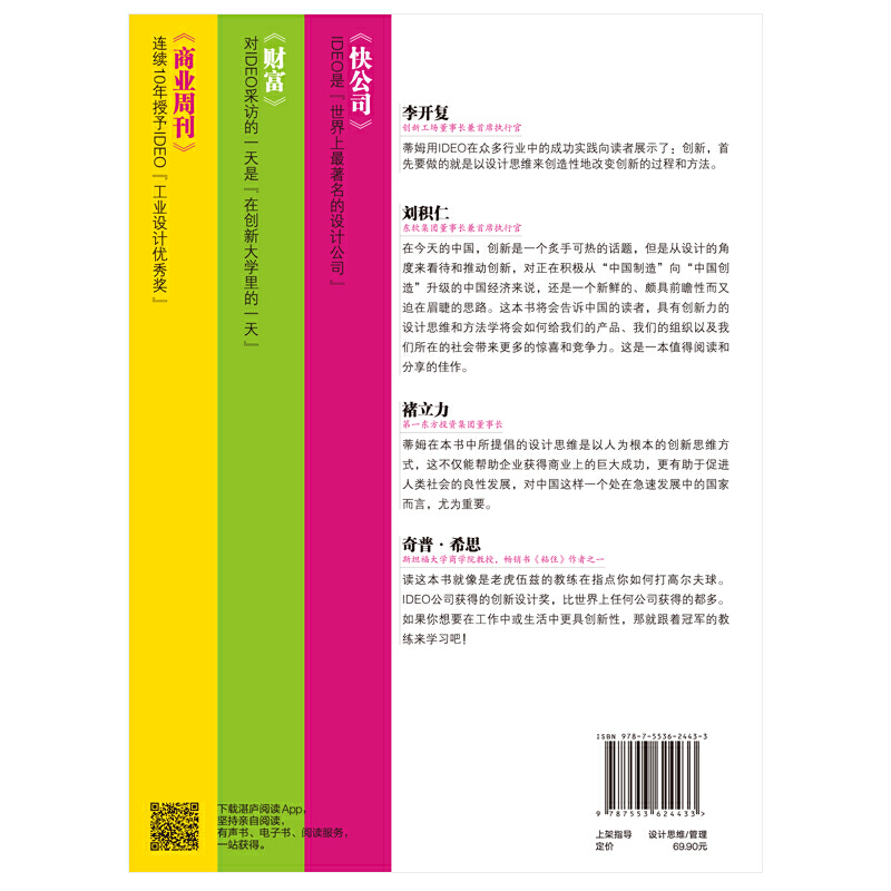 当当网 IDEO 设计改变一切 10周年纪念版 蒂姆布朗 设计思维不仅可以改变你我的生活，更可以变革组织、激发创新 正版书籍 - 图1