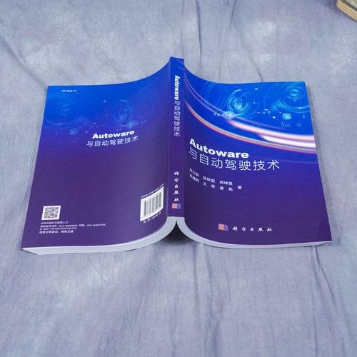 当当网 Autoware与自动驾驶技术 计算机/网络 科学出版社 正版书籍 - 图1
