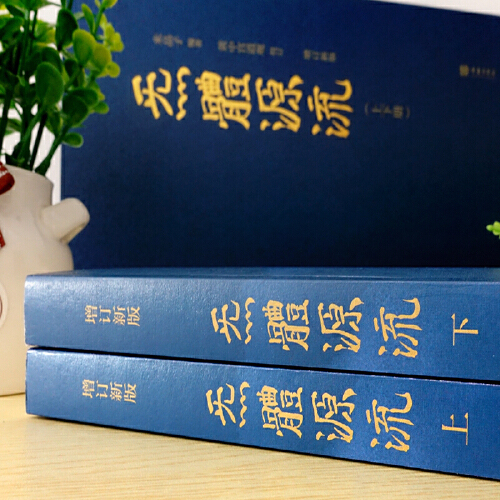 【当当网 正版书籍】炁體源流 全新增订版函套全二册 百岁老道米晶子编 黄中宫道观校订繁体竖排所集道家真修实证修身修心秘要书籍 - 图0