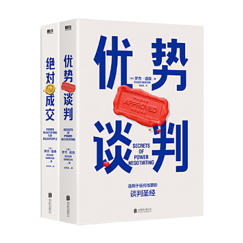 当当网 优势谈判+绝对成交 罗杰道森代表作 40年谈判经验33条销售攻略把东西卖给任何人的销售经典营销管理类 正版书籍 - 图3