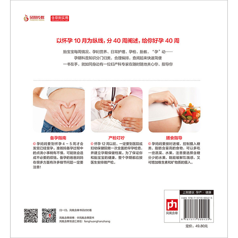 当当网 怀孕40周看这本就够了 正版书籍,淘宝优惠券,粉丝福利购,淘宝优惠卷