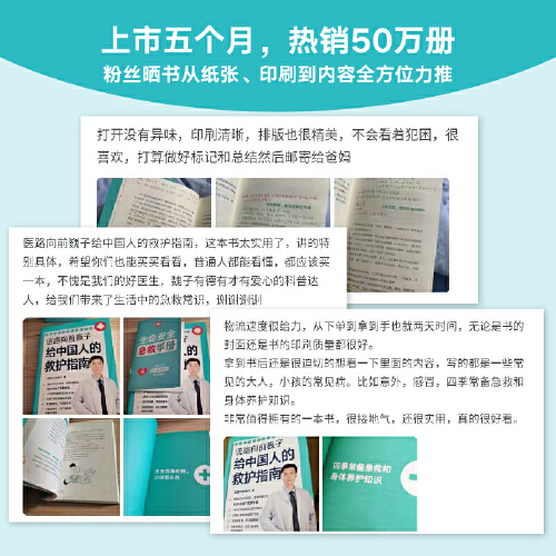 当当网正版医路向前巍子给中国人的救护指南送给每个家庭的生命安全健康指南医路向前巍子一路向前手绘漫画樊登-图3