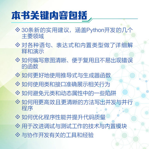 Effective Python：编写好Python的90个有效方法（第2版 英文版） - 图2