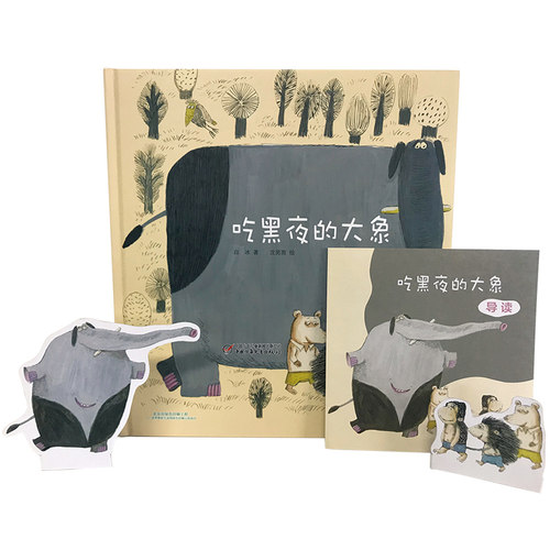 当当网正版童书吃黑夜的大象白冰著经典童话故事书儿童绘本文学读物3一6—8—9岁一二年级课外书少儿读物书目小学生课外阅读书籍-图3