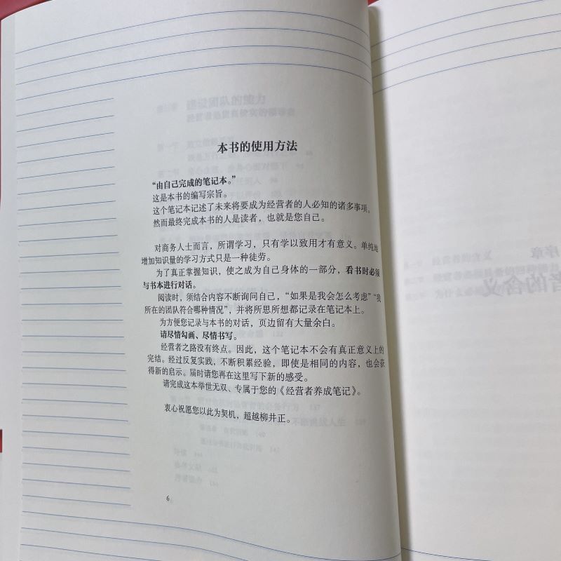 当当网 经营者养成笔记 优衣库创始人柳井正积累多年的管理经验全文无删减分享，记录成就经营者的 28 大守则 正版书籍 - 图1