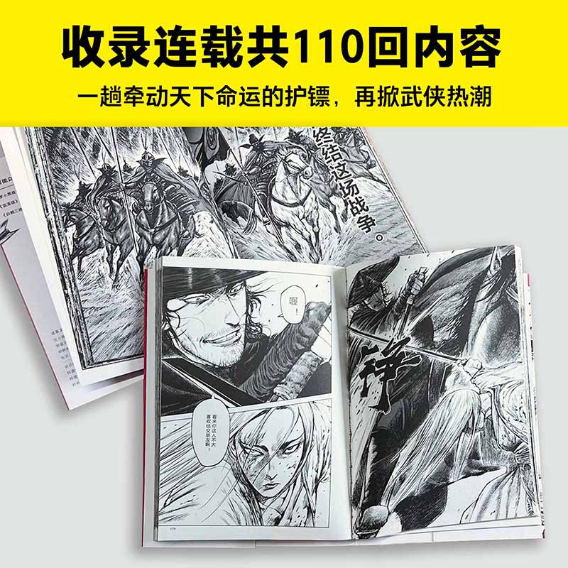 当当网 镖人漫画全套1-11共11册 许先哲著 镖人系列卷 轰动日本的中国漫画动漫幽默隋唐原创古风武侠漫画江湖热血江湖历史热血正版 - 图1