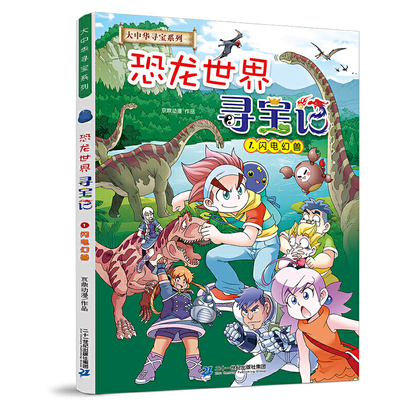 当当网2024新版 大中华寻宝系列 恐龙世界寻宝记全套4册1 2 3 4闪电幻兽神奇陨石黑水晶柱科神奇异能果科普百科小学生漫画书正版 - 图1